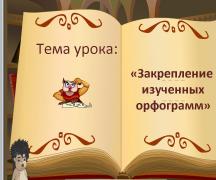 Как подчеркивать орфограммы (подчеркнуть буквы гласные и согласные, знаки)