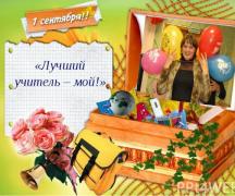 Проект на тему: «Первый учитель в моей жизни