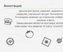 Викторина методическая разработка по технологии (4 класс) на тему Викторины по технологии в школе мальчики