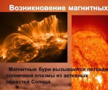 Землян ждет полугодие мощных магнитных бурь